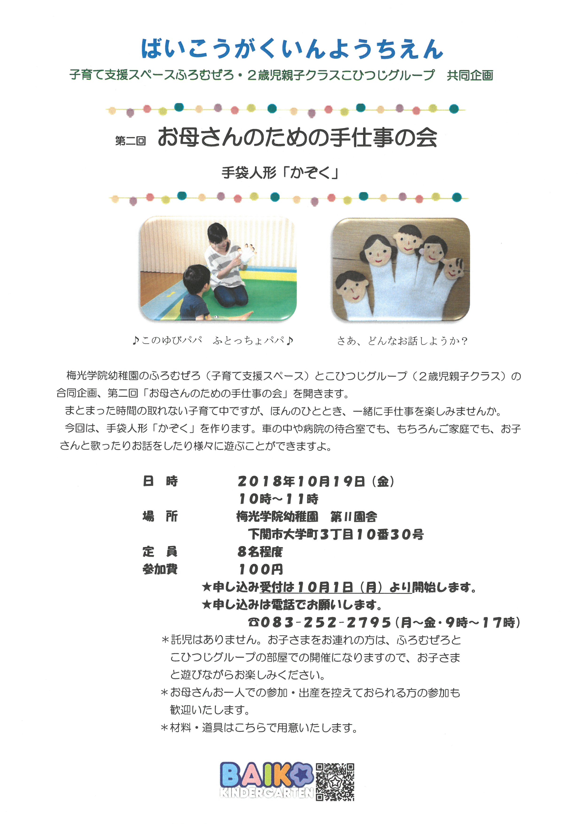 手仕事の会10月19日