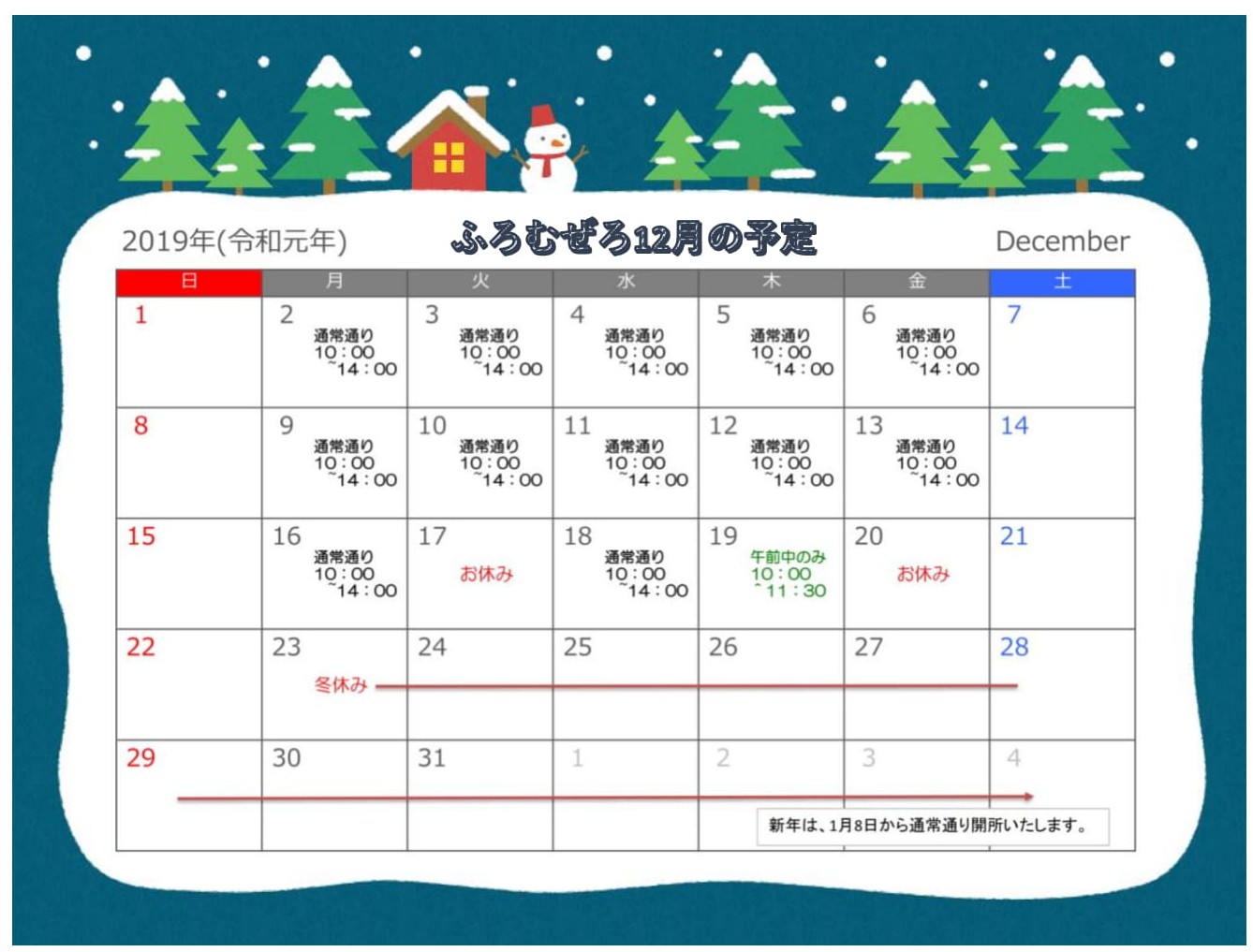 ふろむぜろ12月カレンダー-1